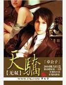 《无双天骄》