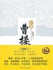 《心理曹操》