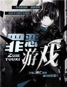 罪惡遊戲