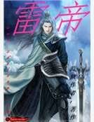 《雷帝》