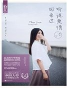 《聽説愛情回來過》