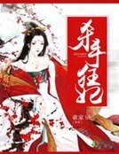 《杀手狂妃》