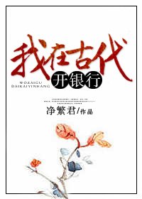 《我在古代开银行》