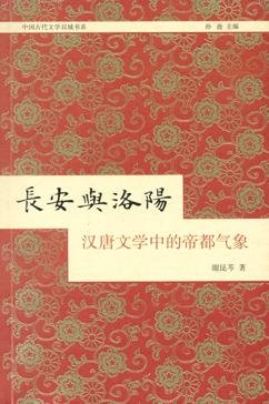 长安与洛阳（出书版）