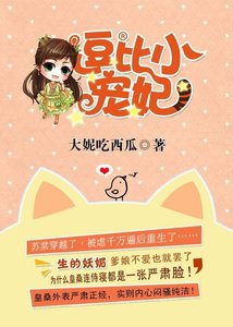 《系统之跌比小宠妃》