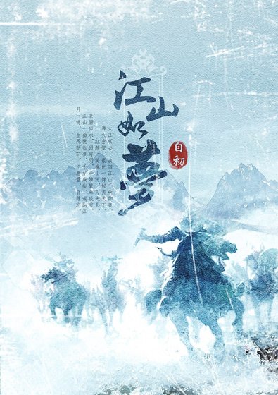 《江山如梦(三国)》