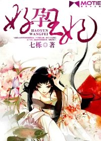 《好孕王妃》