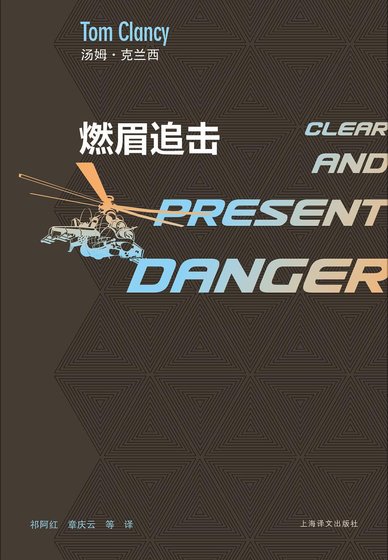 燃眉追击（出书版）