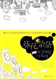 《葵花朵朵》