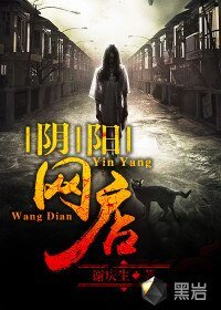 《阴阳网店》
