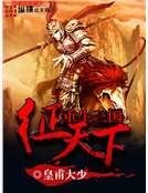 重生三国征天下