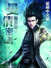 《曼倩密码/盗梦相声江湖》