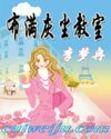 《布满灰尘教室》