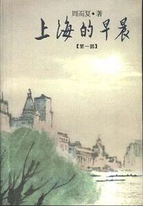 《上海的早晨》