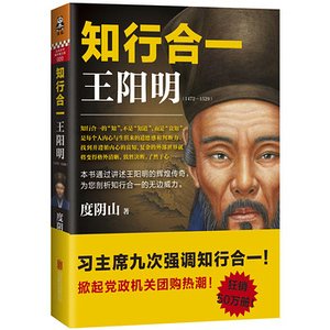 知行合一王陽明（出書版）