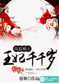 《误惹邪王:王妃千千岁》