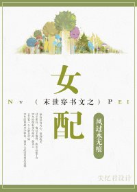 《穿末世肉文之女配/末世穿书文之女配》