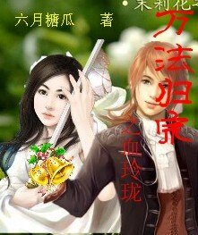 萬法歸宗之血玲瓏