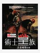 术士皇族