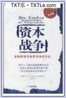 《博弈场-资本战争》