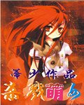 《(综漫同人)杀戮萌女》