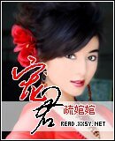 《宠君》