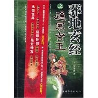 《葬地玄经》