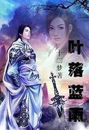 《葉落藍雨》