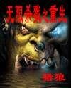 《无限杀戮之重生》