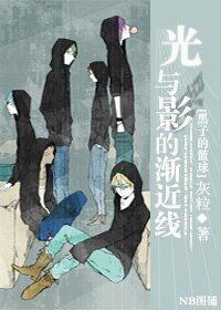 （黑子的篮球同人）光与影的渐近线