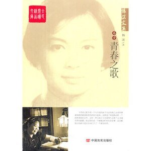 《青春三步曲之一:青春之歌(出书版)》