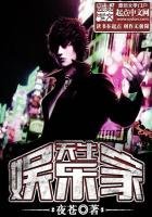 《天生娱乐家》