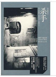 杀手(杀手系列之一)