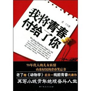 《我将青春付给了你》