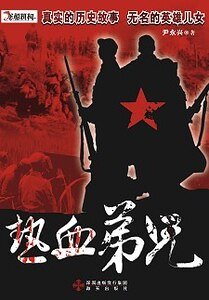《热血弟兄》