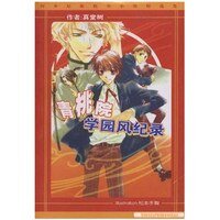 《青桃院学园风纪录》