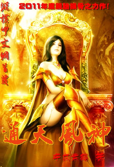 通天风神