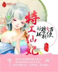 特工仙妃:妖孽夫君别使坏