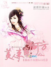 极品小太监hold住：美人来自何方