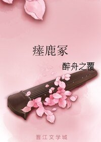 瘗鹿冢