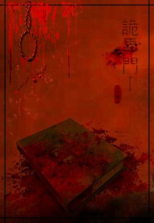 失踪的谜+解谜（诡异门系列）