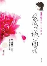 《爱恨倾城小团圆》