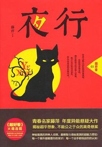 夜行1（出書版）