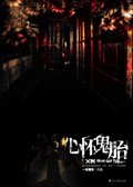 《愛情心懷鬼胎》