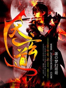 《天玄道》