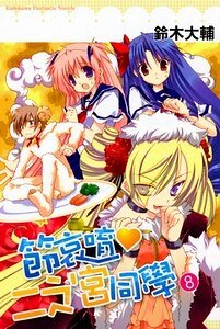 节哀唷，二之宫同学08