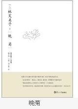 《晚拒》