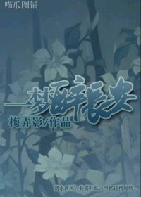 一夢醉長安