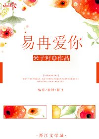 易冉爱你
