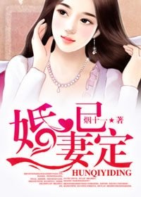《婚妻已定》